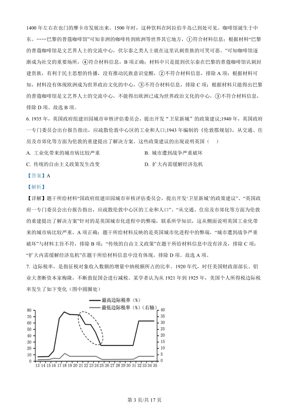 新疆区乌鲁木齐市高级中学2023-2024学年高三上学期12月月考 历史答案.pdf_第3页