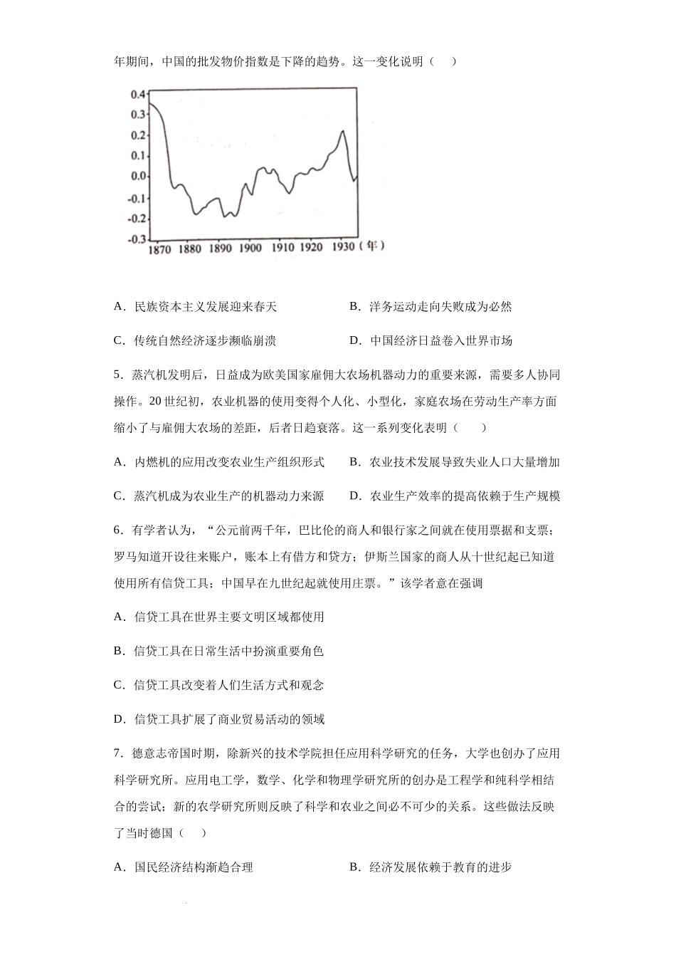 新疆乌鲁木齐市第十二中学2024届高三上学期12月月考历史.docx_第2页