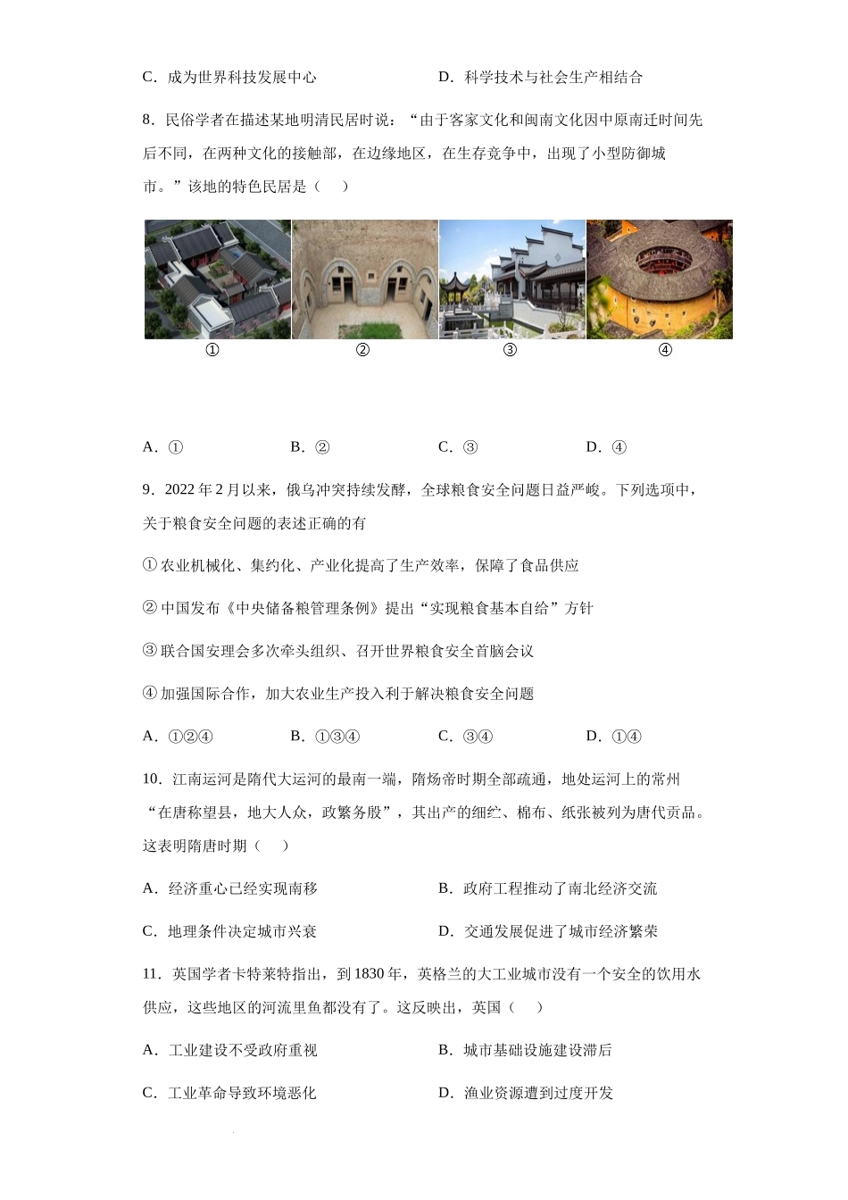 新疆乌鲁木齐市第十二中学2024届高三上学期12月月考历史.docx_第3页