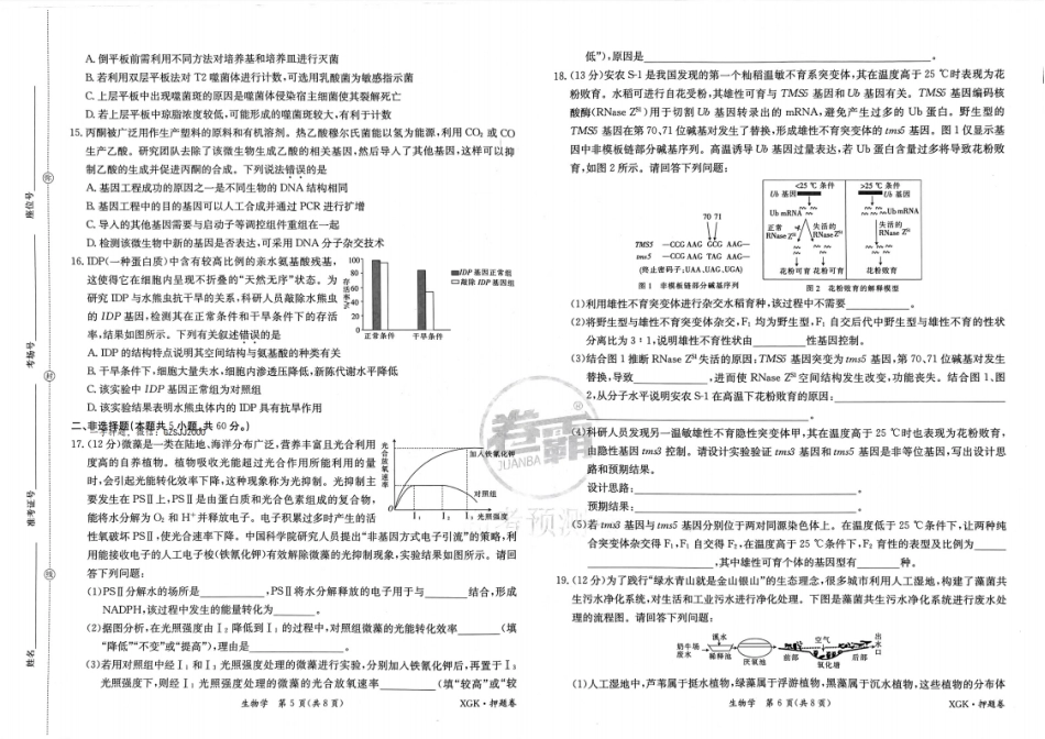押题卷_生物.pdf_第3页