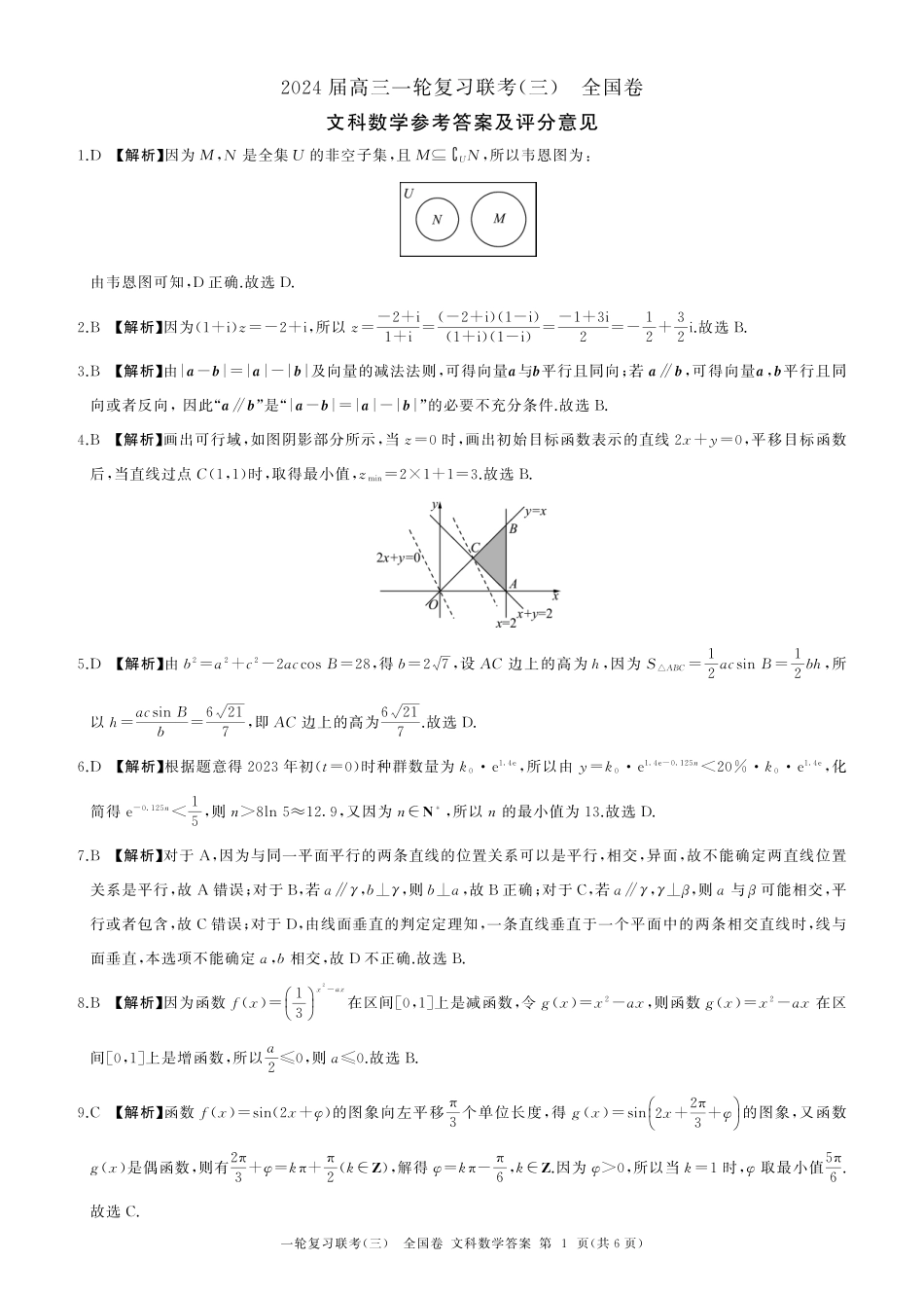 一轮三数学(全国文)答案.pdf_第1页