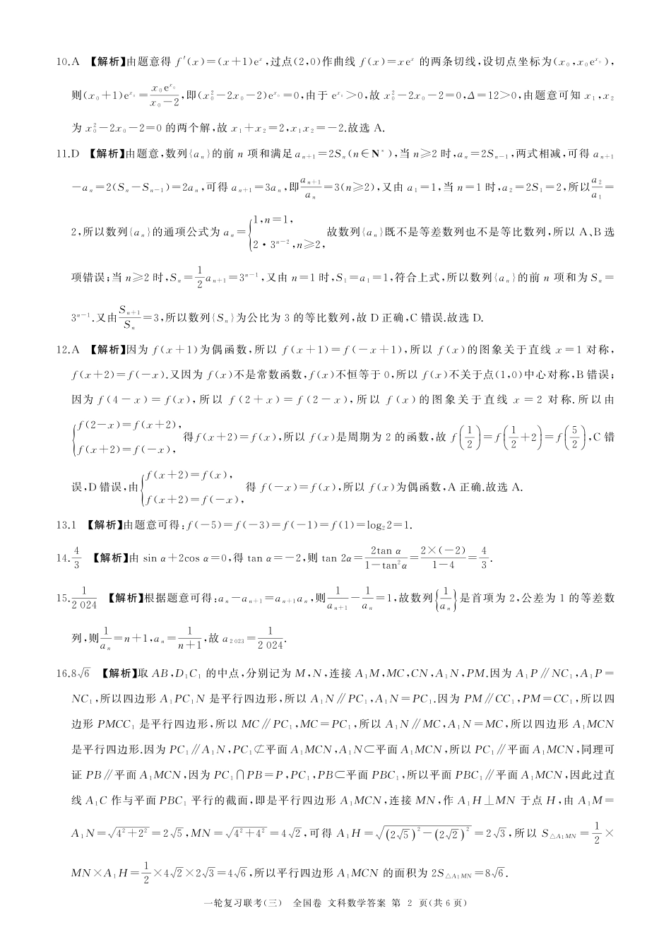 一轮三数学(全国文)答案.pdf_第2页
