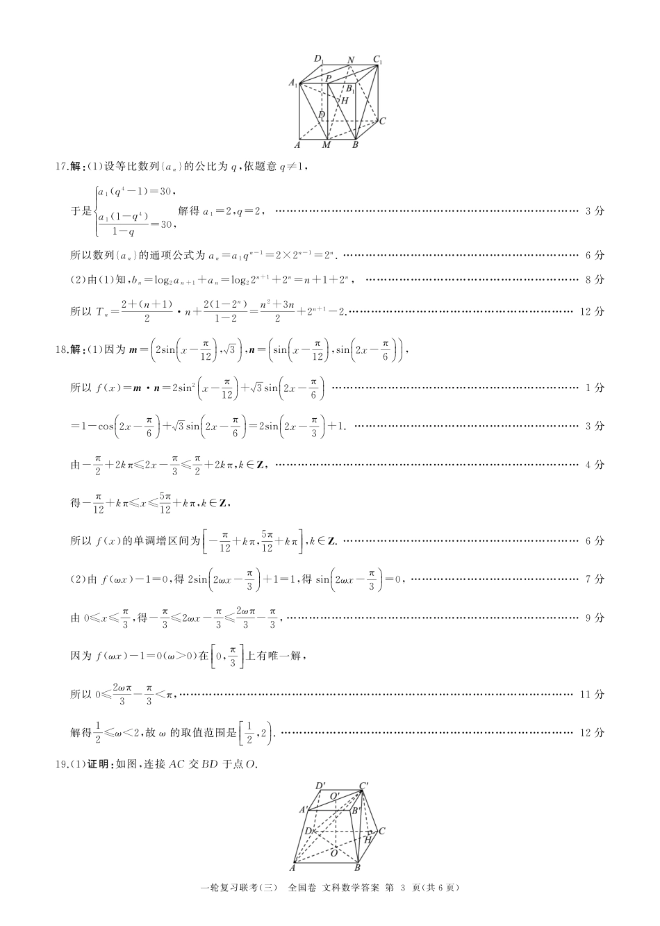 一轮三数学(全国文)答案.pdf_第3页