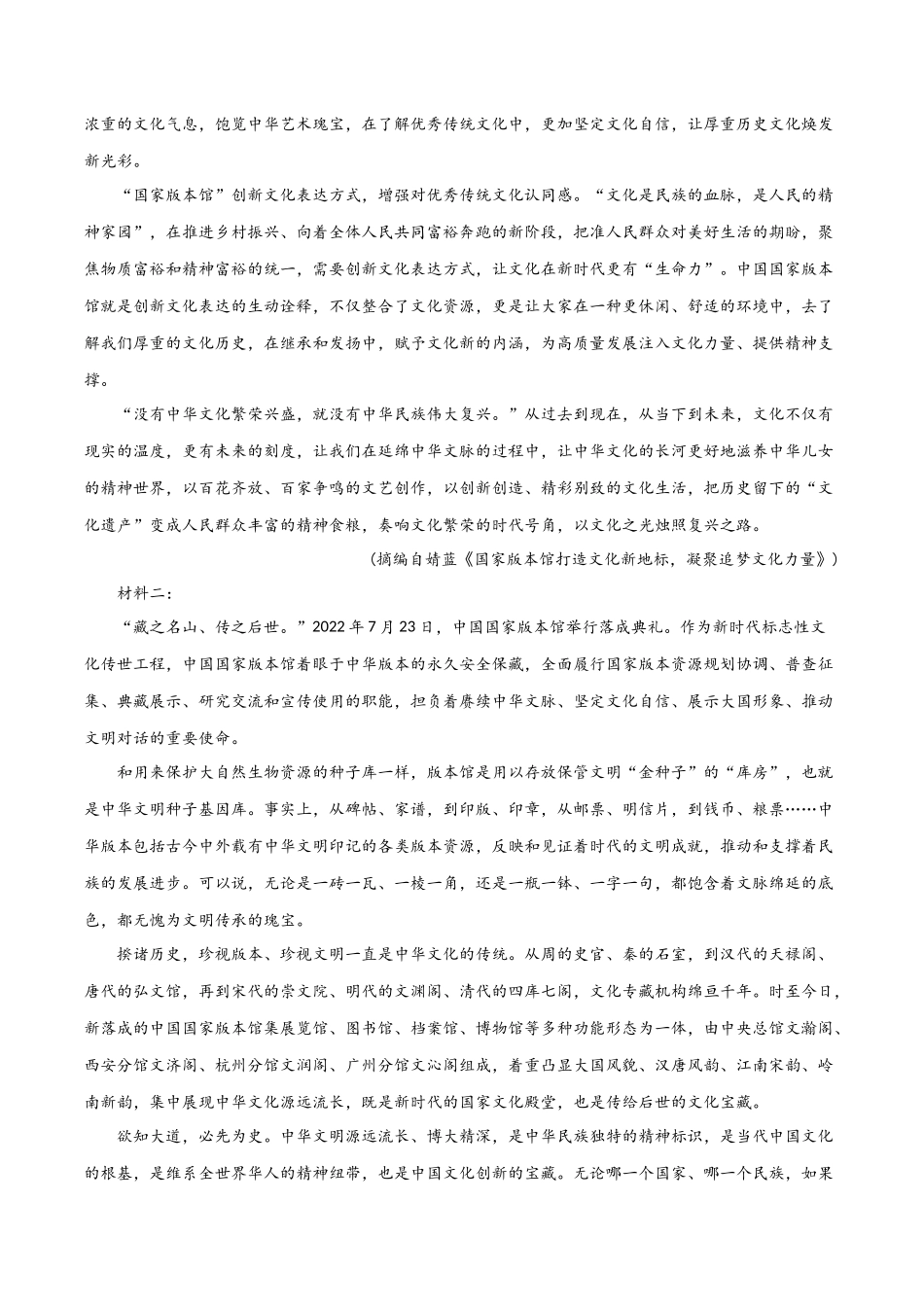 语文（新高考Ⅰ卷01）（全解全析）.docx_第2页