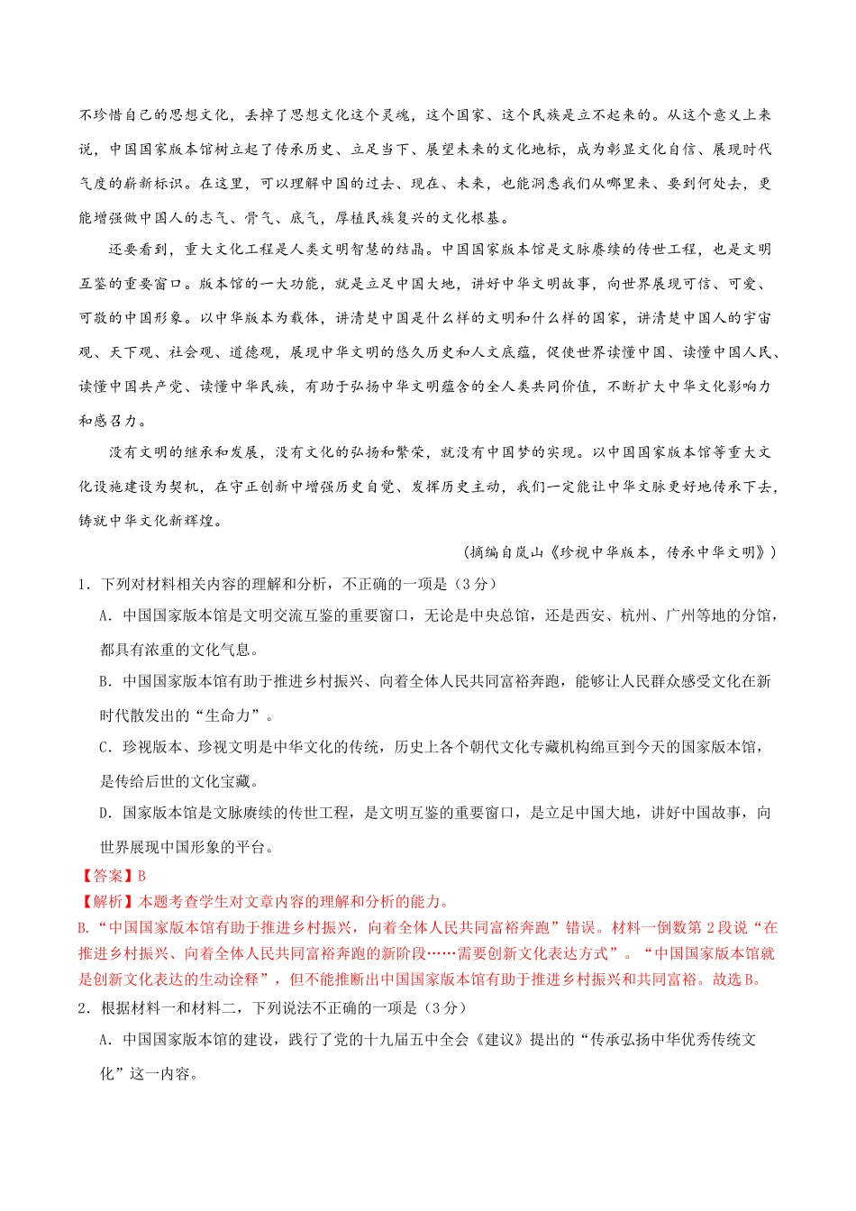 语文（新高考Ⅰ卷01）（全解全析）.docx_第3页