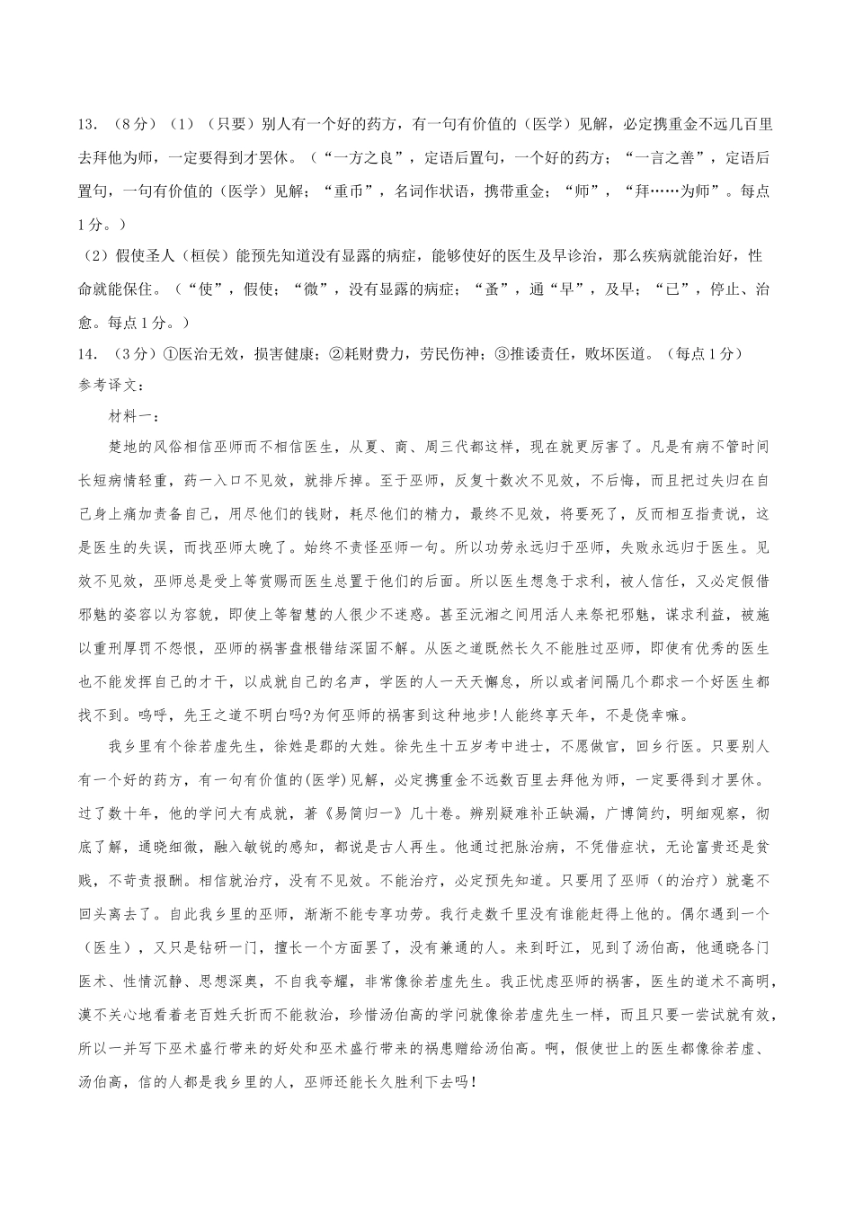 语文（新高考Ⅰ卷02）（参考答案）.docx_第2页