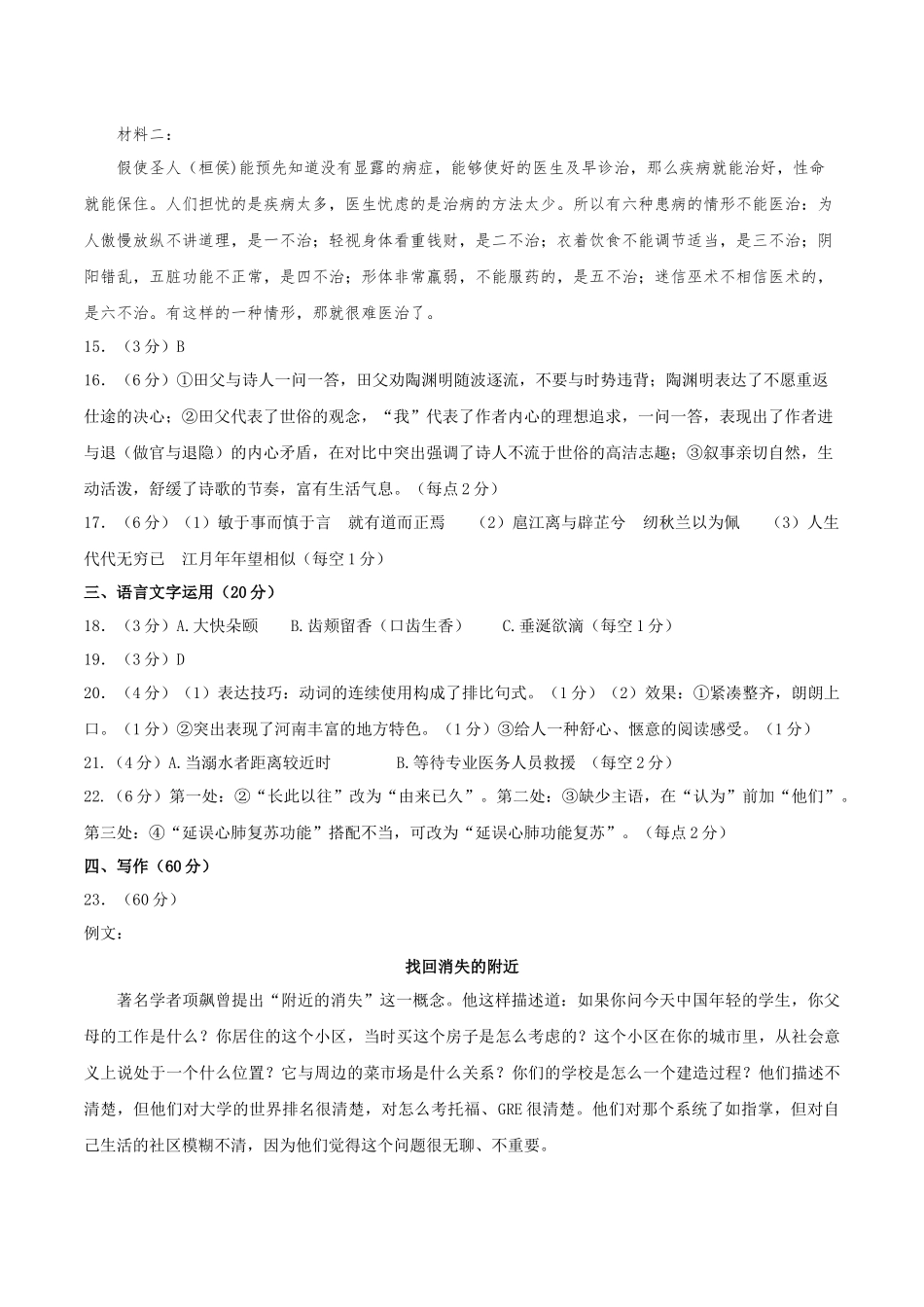 语文（新高考Ⅰ卷02）（参考答案）.docx_第3页
