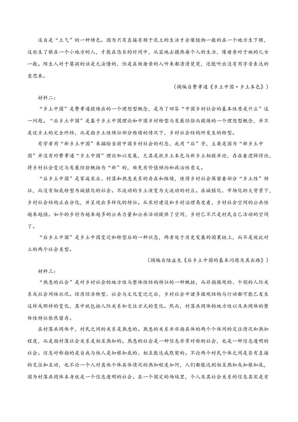 语文（新高考Ⅰ卷02）（全解全析）.docx_第2页