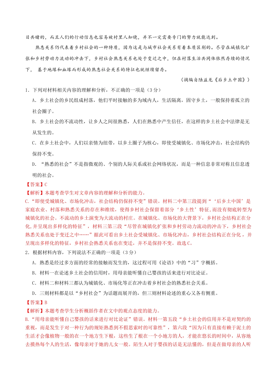 语文（新高考Ⅰ卷02）（全解全析）.docx_第3页