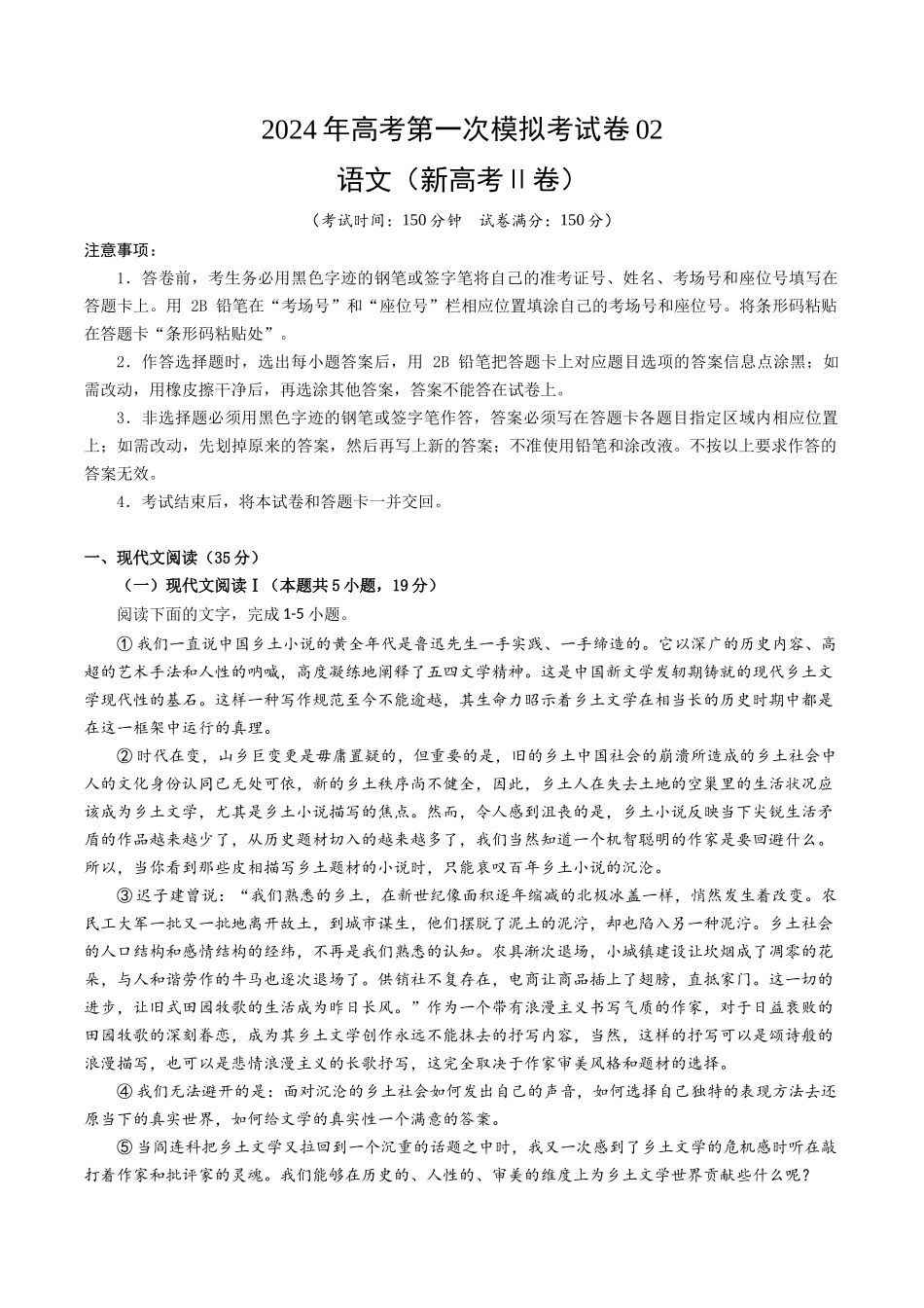 语文（新高考Ⅱ卷02）（考试版A4）.docx_第1页