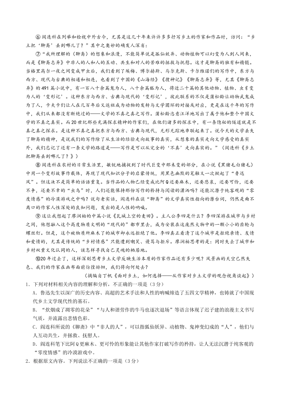 语文（新高考Ⅱ卷02）（考试版A4）.docx_第2页