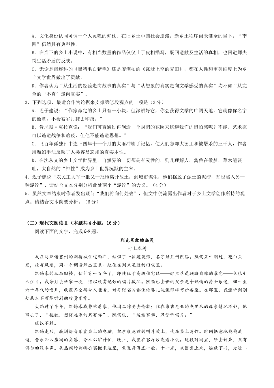 语文（新高考Ⅱ卷02）（考试版A4）.docx_第3页
