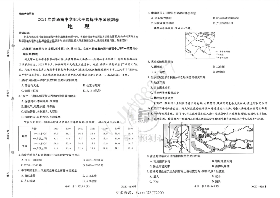 预测卷_地理_纯图版.pdf_第1页