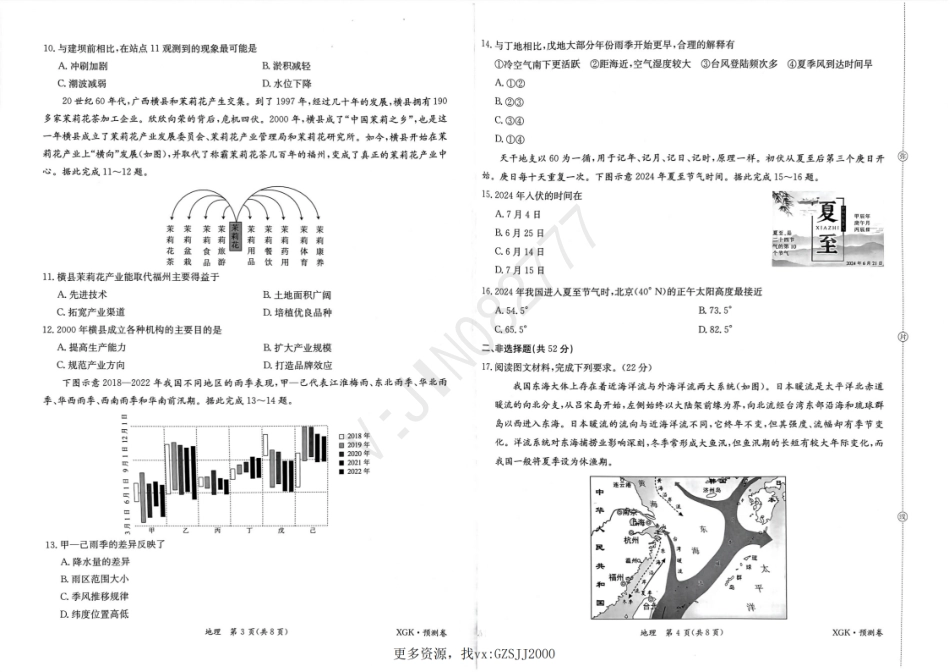 预测卷_地理_纯图版.pdf_第2页