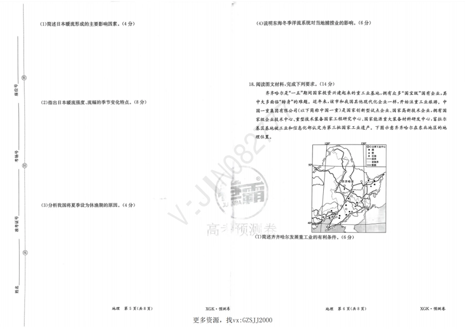 预测卷_地理_纯图版.pdf_第3页