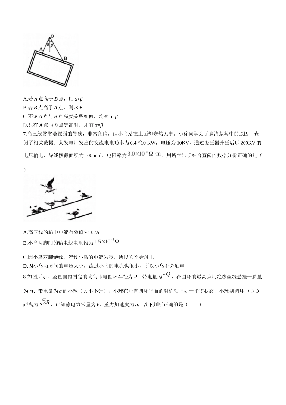 浙江省稽阳联谊学校2024届高三上学期11月联考物理.docx_第3页