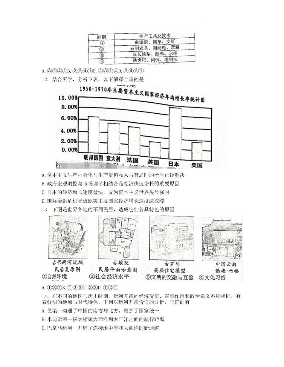 浙江省山水联盟2022-2023学年高三上学期8月开学联考试题 历史.doc_第3页