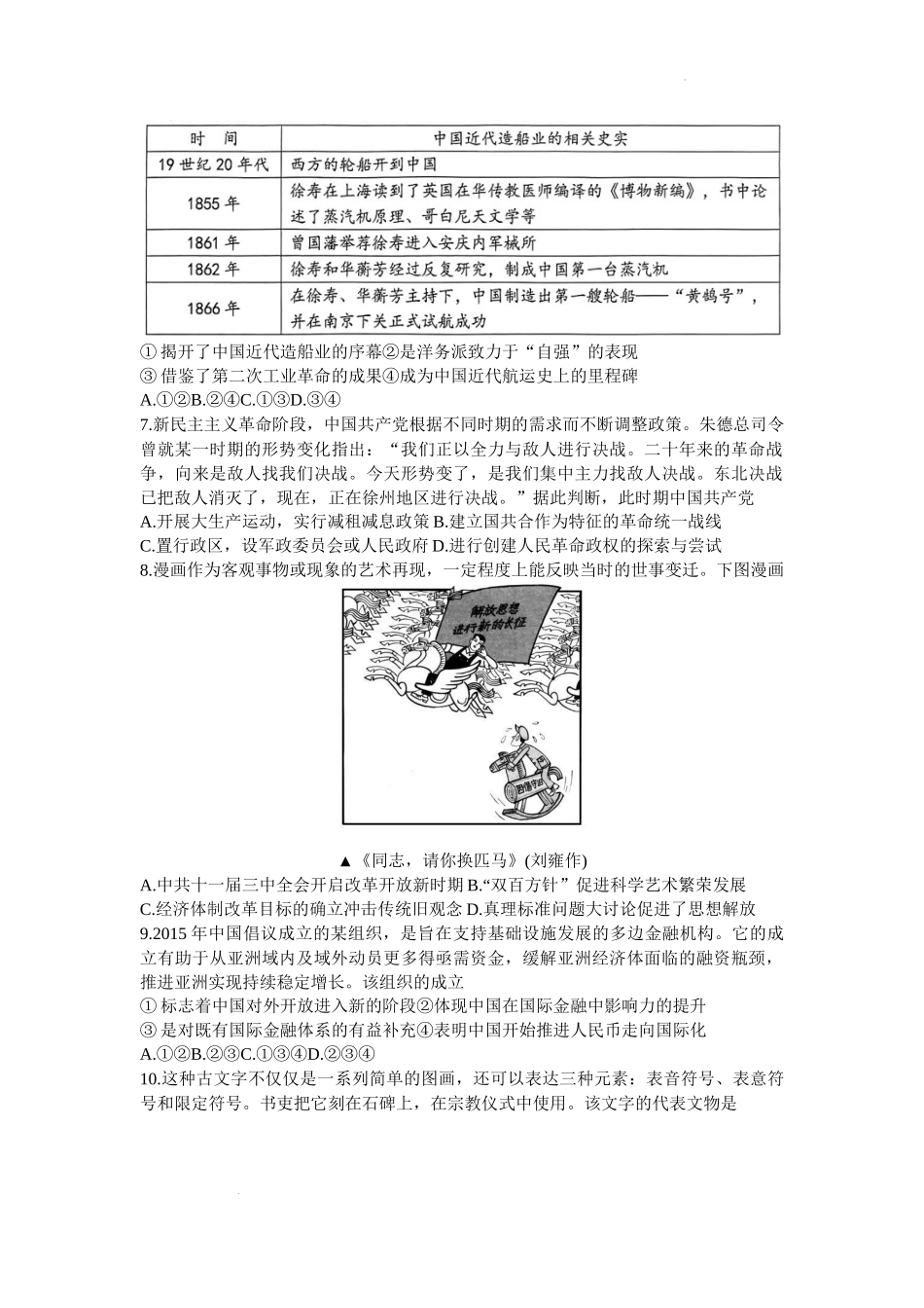 浙江省台州市2024届高三第一次教学质量评估历史.docx_第2页