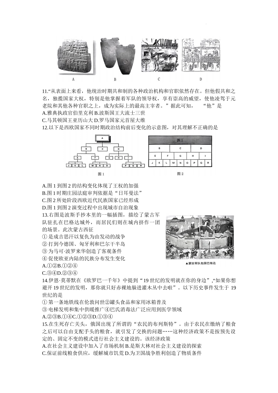 浙江省台州市2024届高三第一次教学质量评估历史.docx_第3页