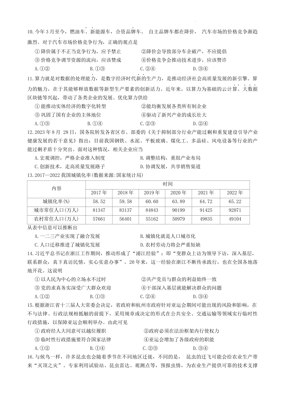 浙江省台州市2024届高三第一次教学质量评估政治.docx_第2页