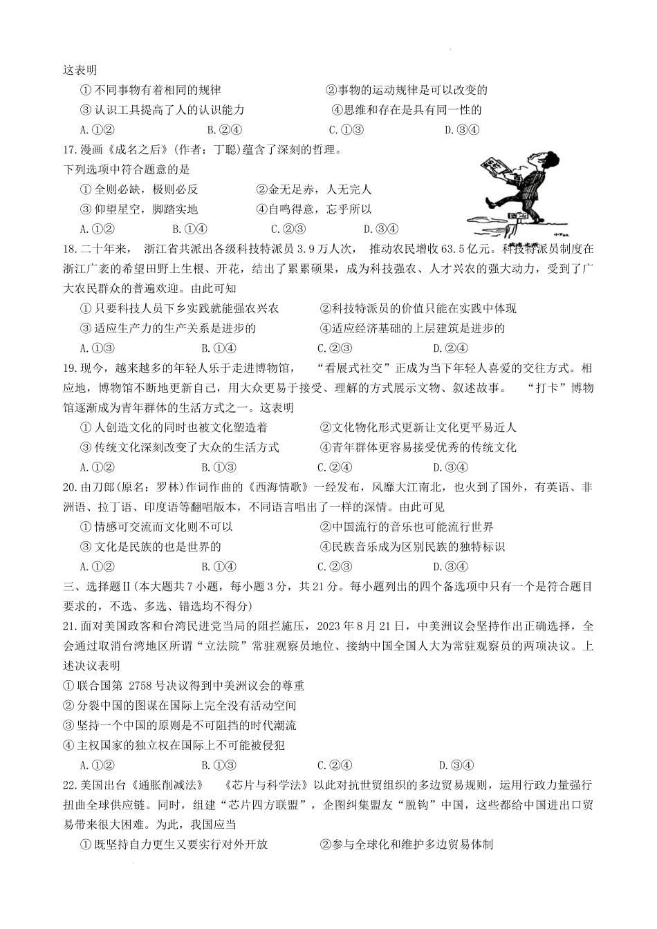 浙江省台州市2024届高三第一次教学质量评估政治.docx_第3页