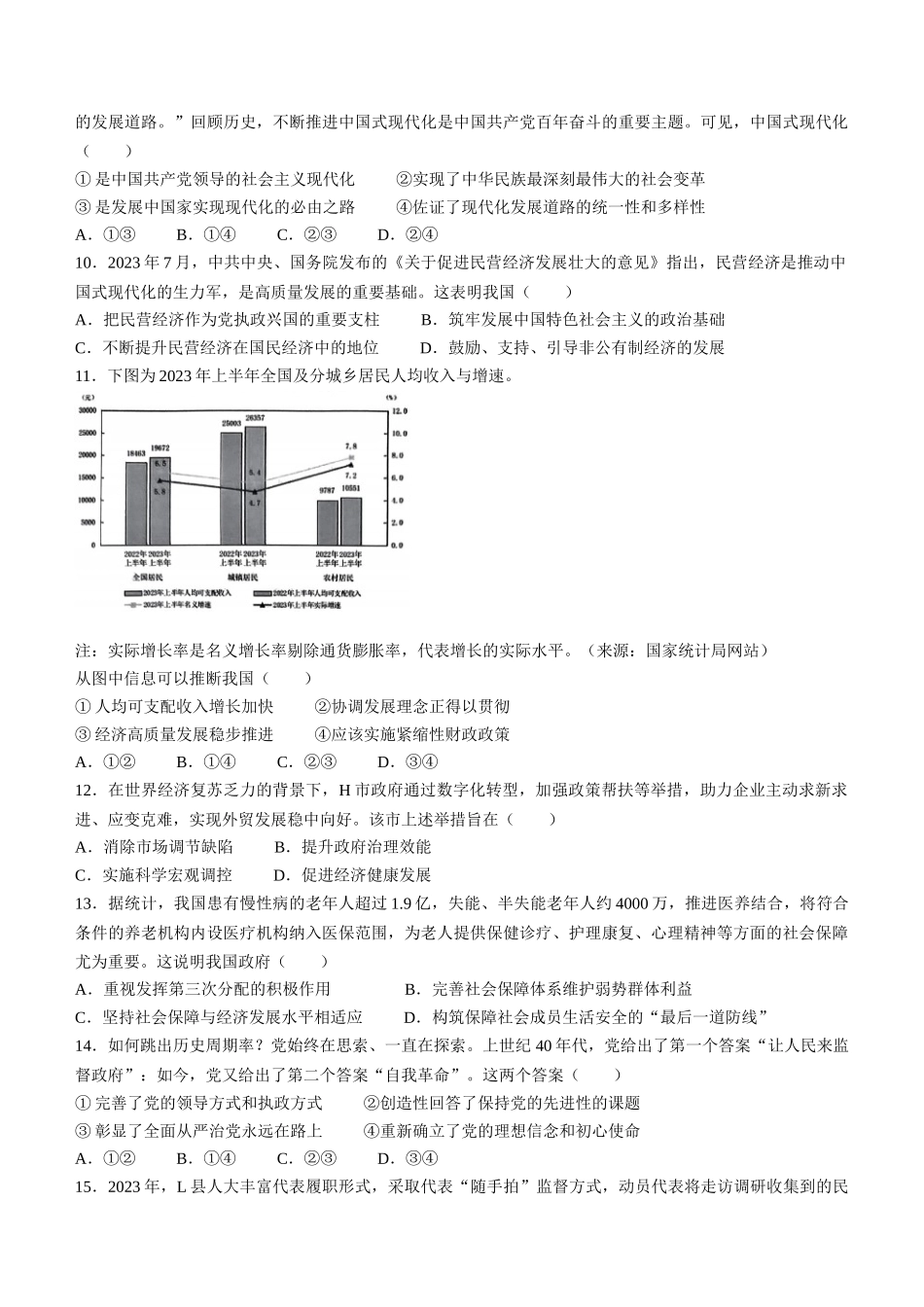 浙江省县域教研联盟2024届高三上学期12月月考政治.docx_第2页