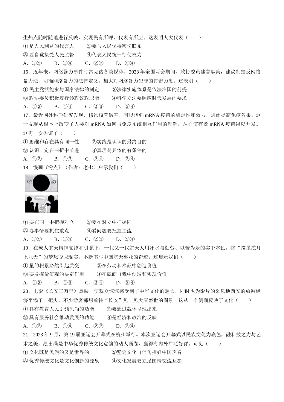 浙江省县域教研联盟2024届高三上学期12月月考政治.docx_第3页