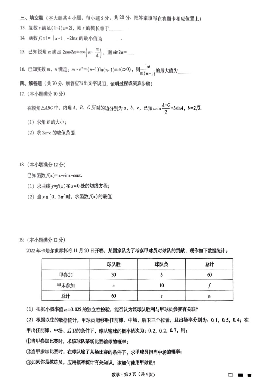 重庆八中2023届高考适应性月考数学(一).pdf_第3页