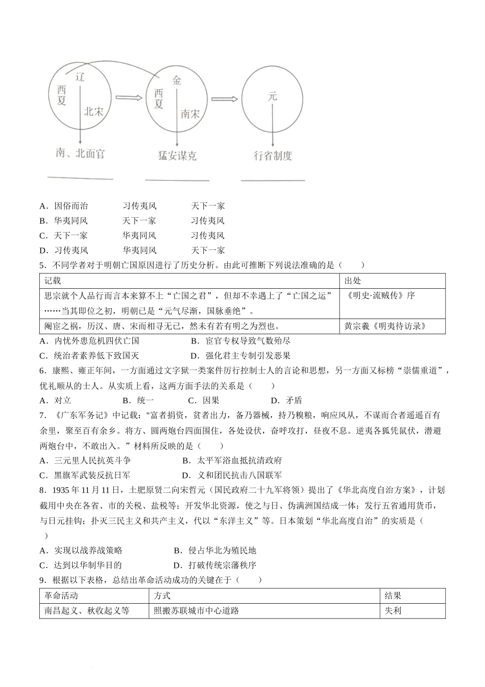 重庆市巴蜀中学2023-2024学年高三上学期适应性月考（五）历史.docx_第2页