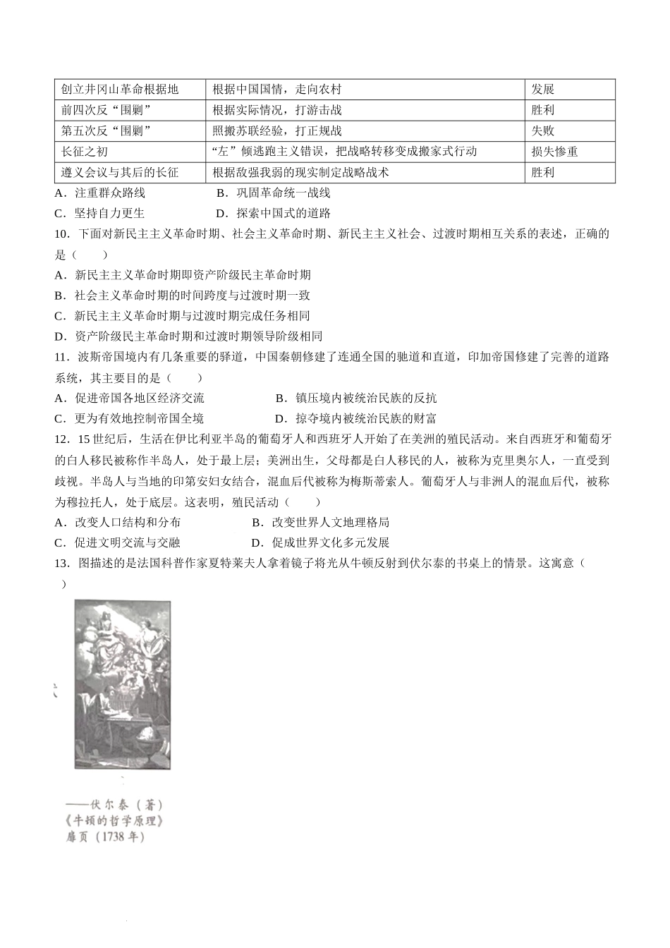 重庆市巴蜀中学2023-2024学年高三上学期适应性月考（五）历史.docx_第3页