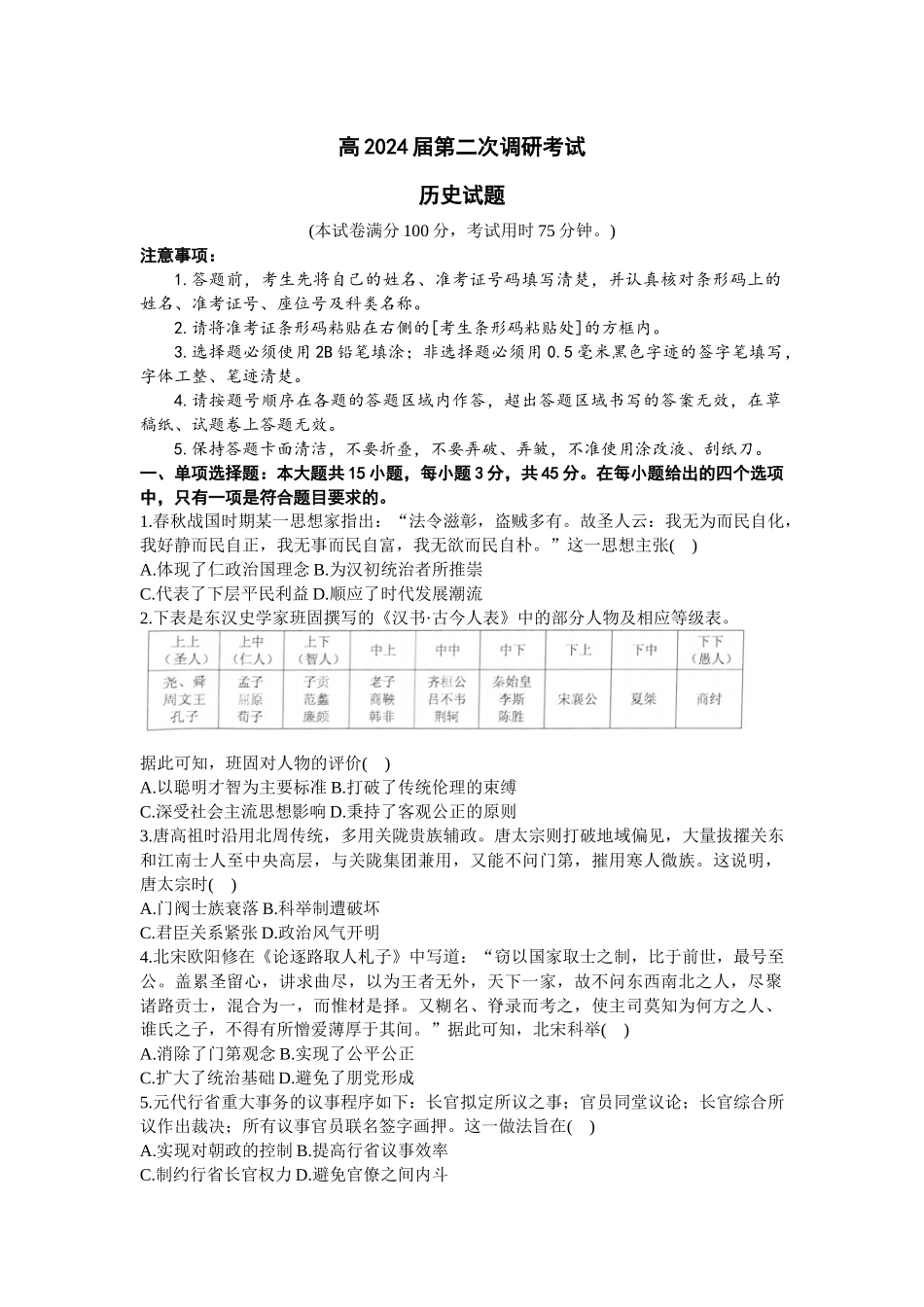 重庆市梁平区2024届高三上学期第二次调研考试历史.docx_第1页