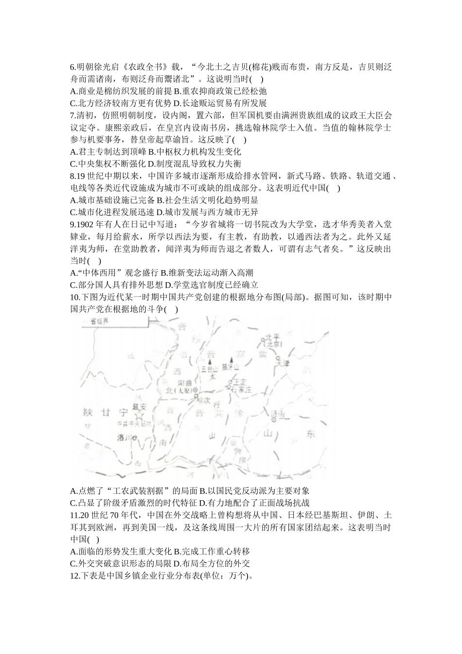 重庆市梁平区2024届高三上学期第二次调研考试历史.docx_第2页