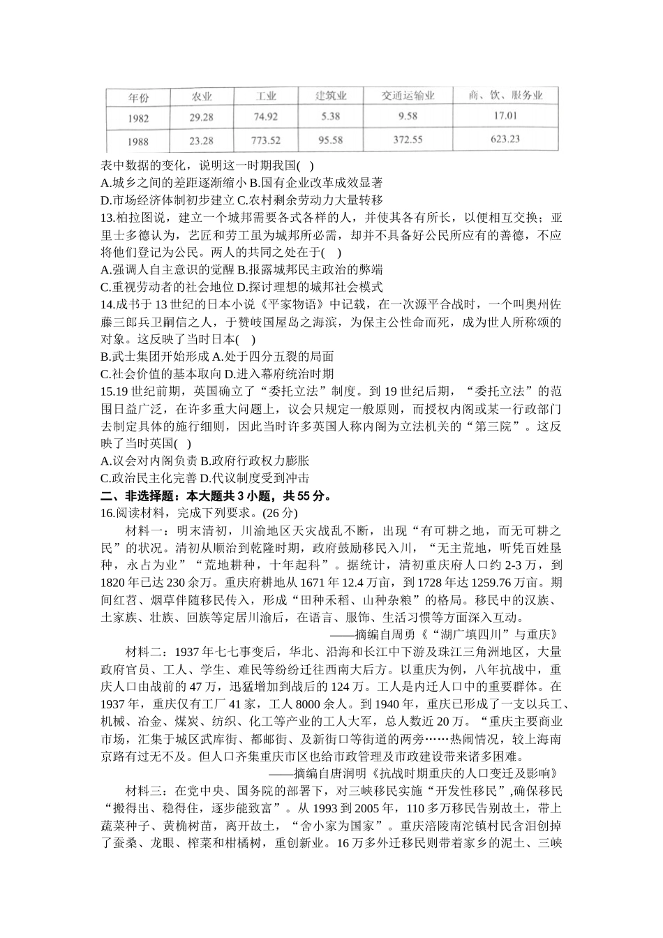 重庆市梁平区2024届高三上学期第二次调研考试历史.docx_第3页