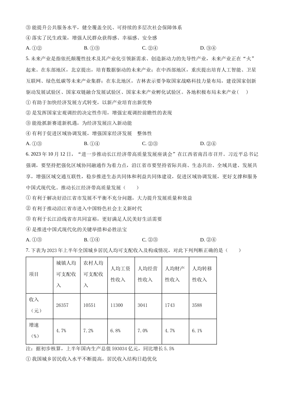 重庆市梁平区2024届高三上学期第二次调研考试政治.docx_第2页