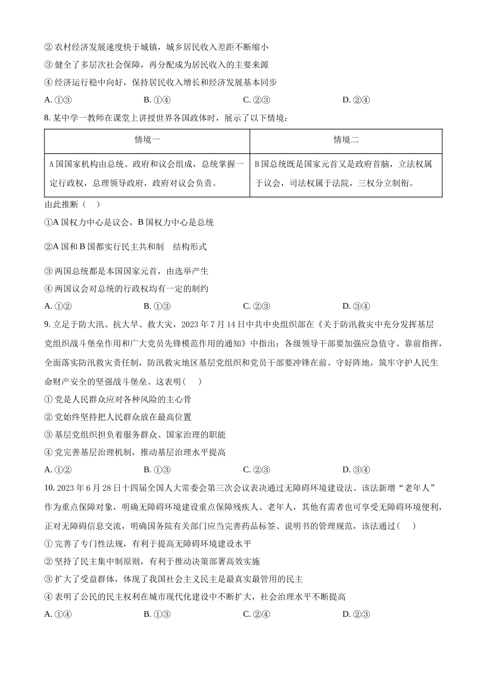 重庆市梁平区2024届高三上学期第二次调研考试政治.docx_第3页