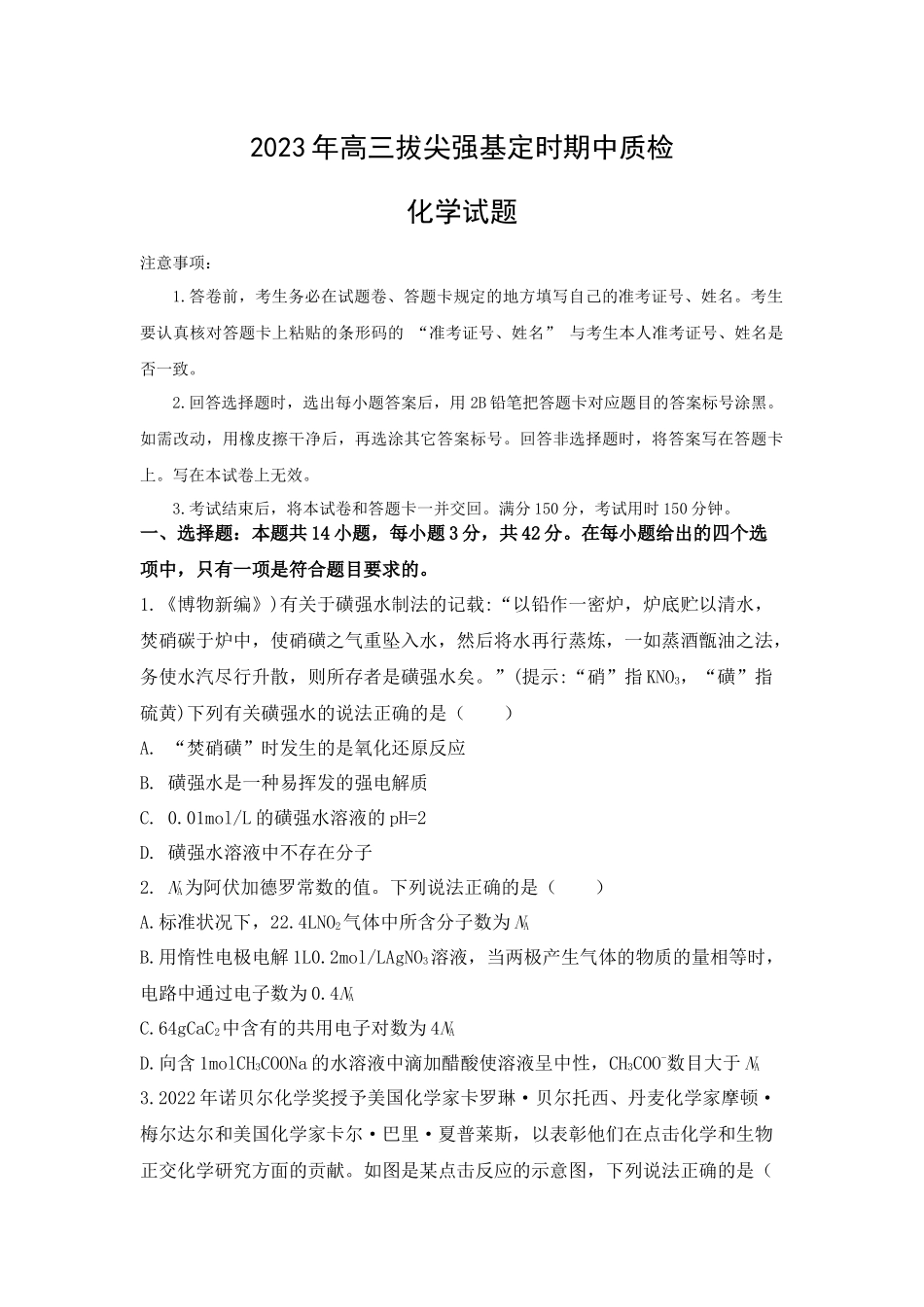 重庆市西南大学附属中学校2022-2023学年高三下学期3月期中化学试题.docx_第1页