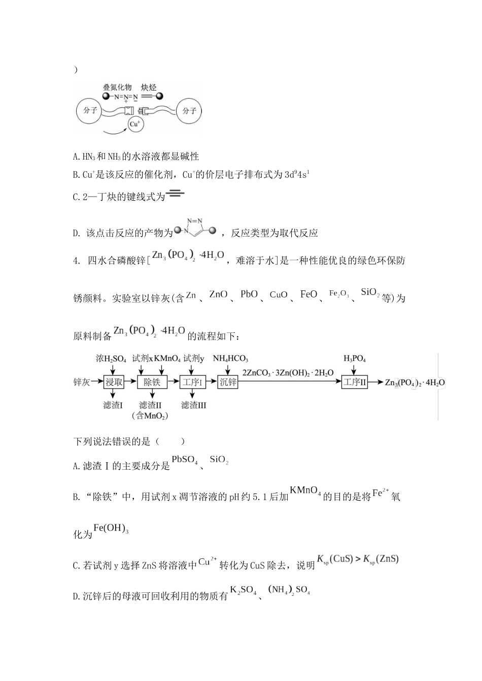重庆市西南大学附属中学校2022-2023学年高三下学期3月期中化学试题.docx_第2页
