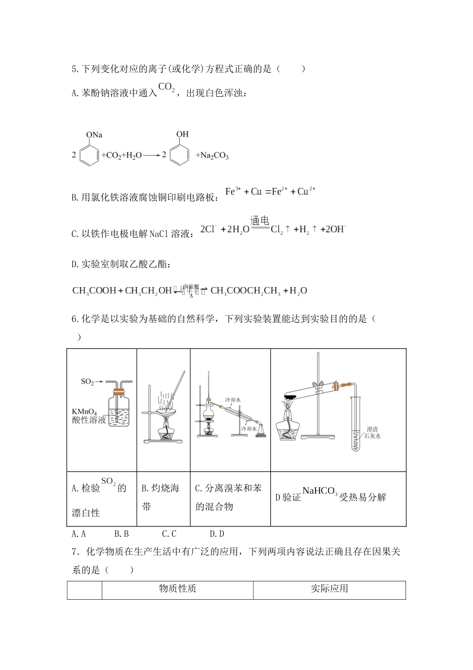 重庆市西南大学附属中学校2022-2023学年高三下学期3月期中化学试题.docx_第3页