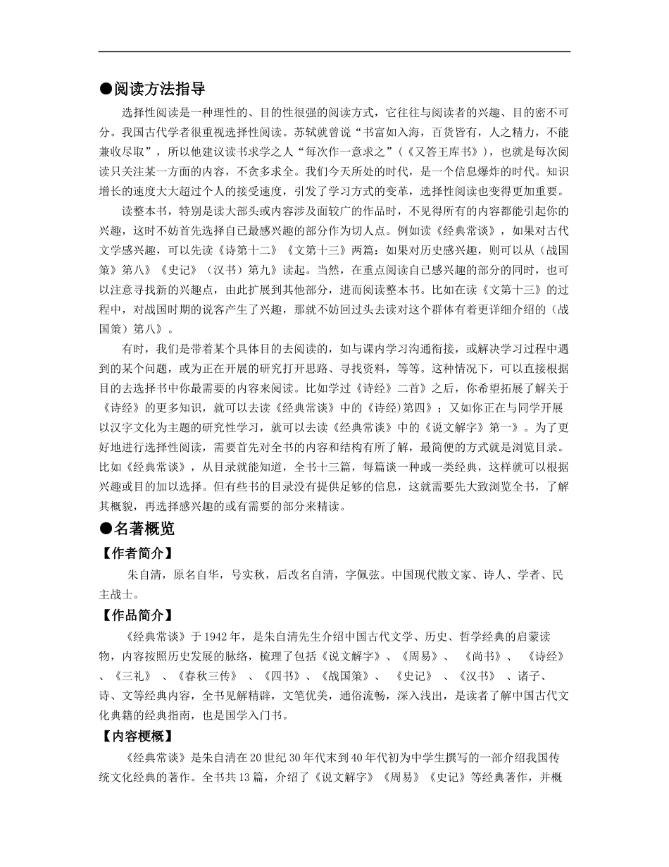 （八下）第四课时 名著《经典常谈》梳理与整合-2023年中考语文一轮大单元复习过过过（部编版）.docx_第2页