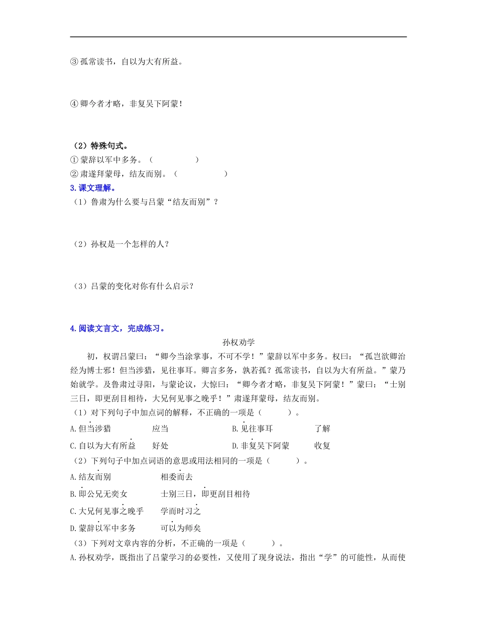 （七下）第二课时  古诗文梳理与整合-2023年中考语文一轮大单元复习过过过（部编版）.docx_第2页