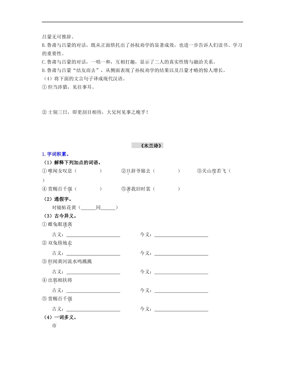 （七下）第二课时  古诗文梳理与整合-2023年中考语文一轮大单元复习过过过（部编版）.docx_第3页