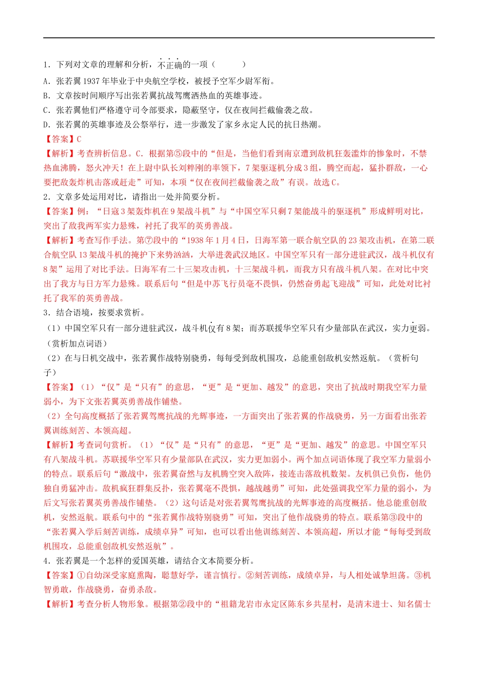 ❤阶段检测02 文学类文本阅读（除小说、散文外）-备战2024年中考语文一轮复习考点帮（全国通用）（解析版）.docx_第2页