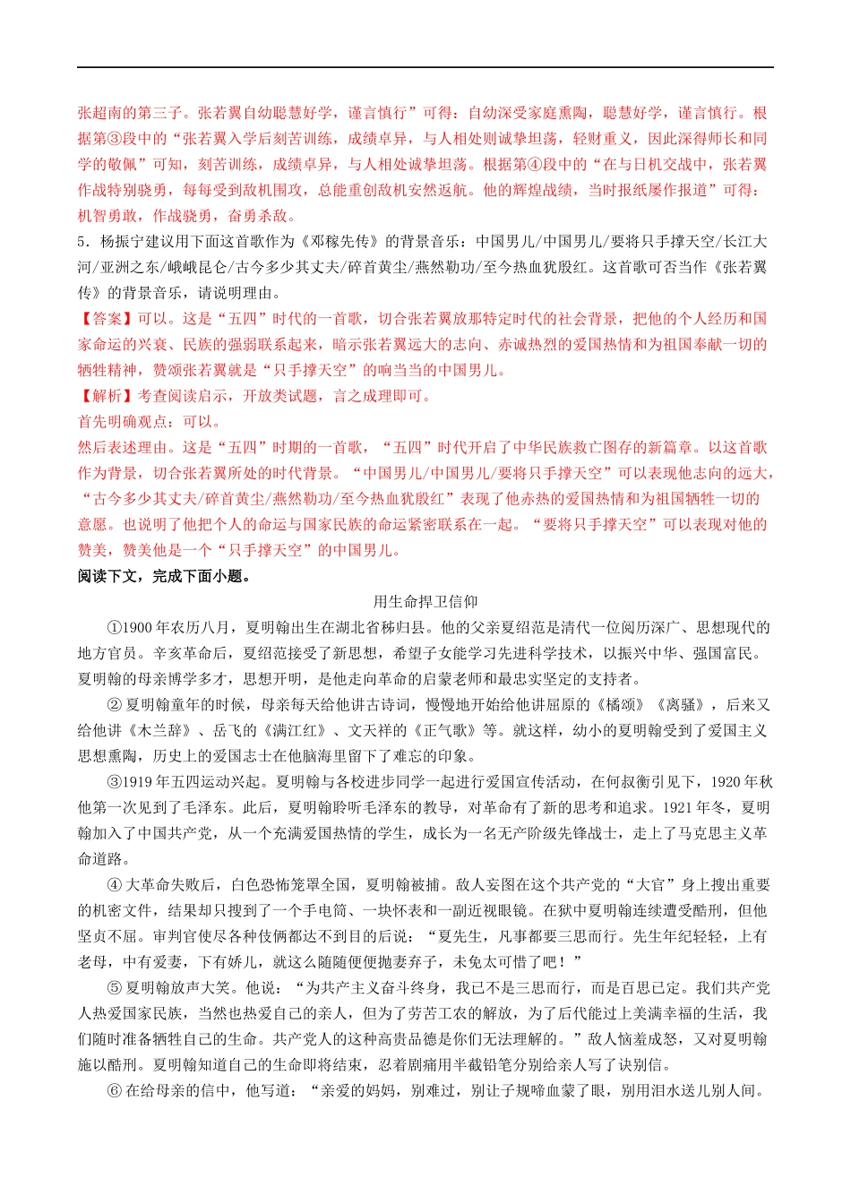 ❤阶段检测02 文学类文本阅读（除小说、散文外）-备战2024年中考语文一轮复习考点帮（全国通用）（解析版）.docx_第3页