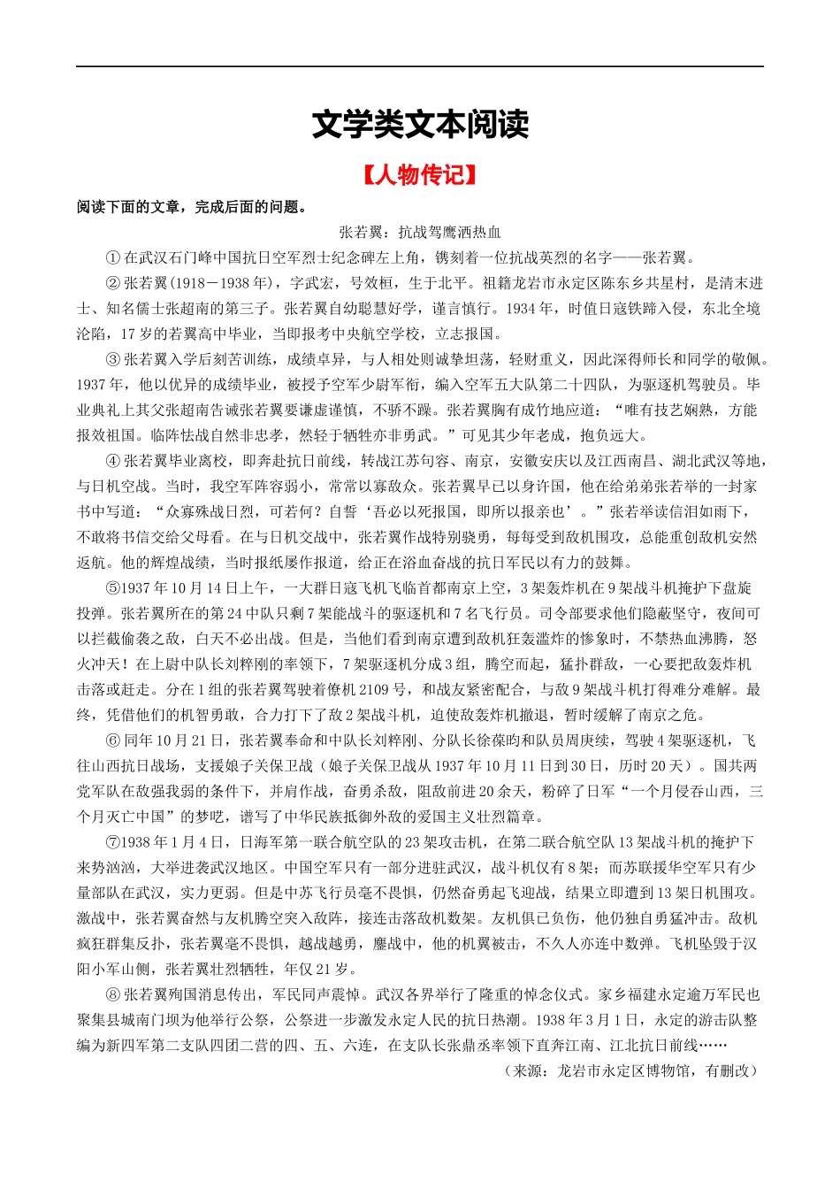 ❤阶段检测02 文学类文本阅读（除小说、散文外）-备战2024年中考语文一轮复习考点帮（全国通用）（原卷版）.docx_第1页