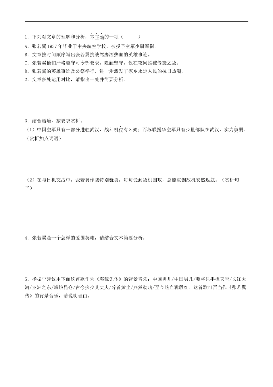 ❤阶段检测02 文学类文本阅读（除小说、散文外）-备战2024年中考语文一轮复习考点帮（全国通用）（原卷版）.docx_第2页