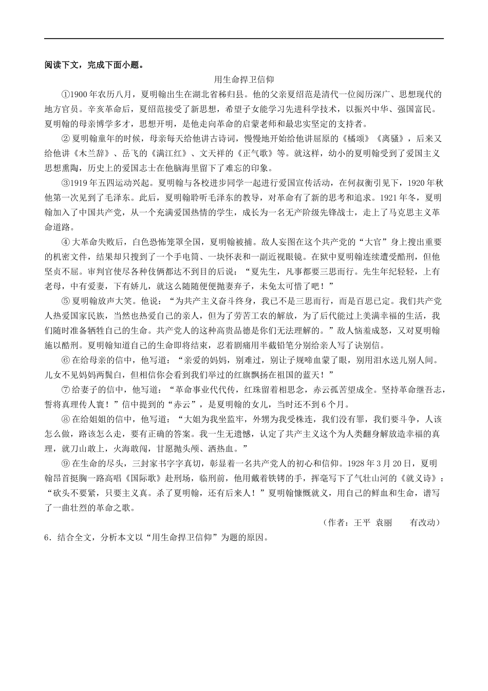 ❤阶段检测02 文学类文本阅读（除小说、散文外）-备战2024年中考语文一轮复习考点帮（全国通用）（原卷版）.docx_第3页