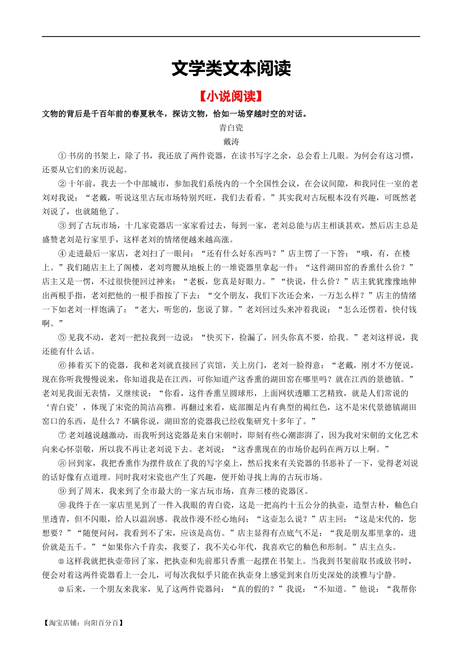 ❤阶段检测02 文学类文本阅读（小说、散文）-备战2024年中考语文一轮复习考点帮（统编版全国通用）（解析版）.docx_第1页