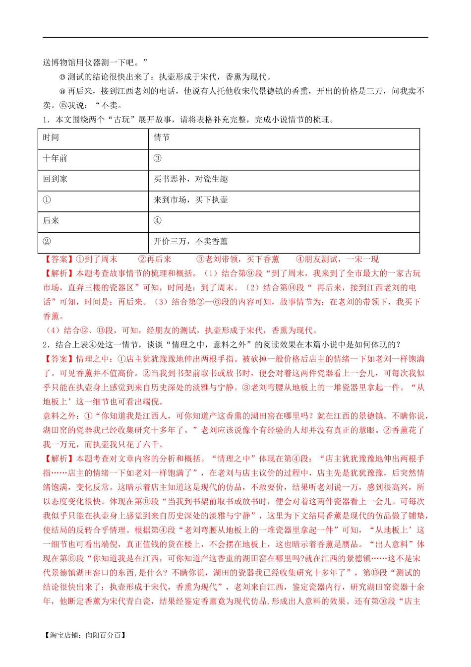 ❤阶段检测02 文学类文本阅读（小说、散文）-备战2024年中考语文一轮复习考点帮（统编版全国通用）（解析版）.docx_第2页