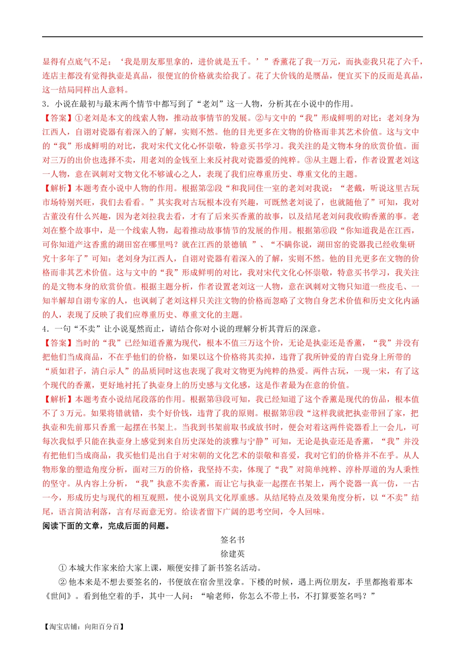 ❤阶段检测02 文学类文本阅读（小说、散文）-备战2024年中考语文一轮复习考点帮（统编版全国通用）（解析版）.docx_第3页