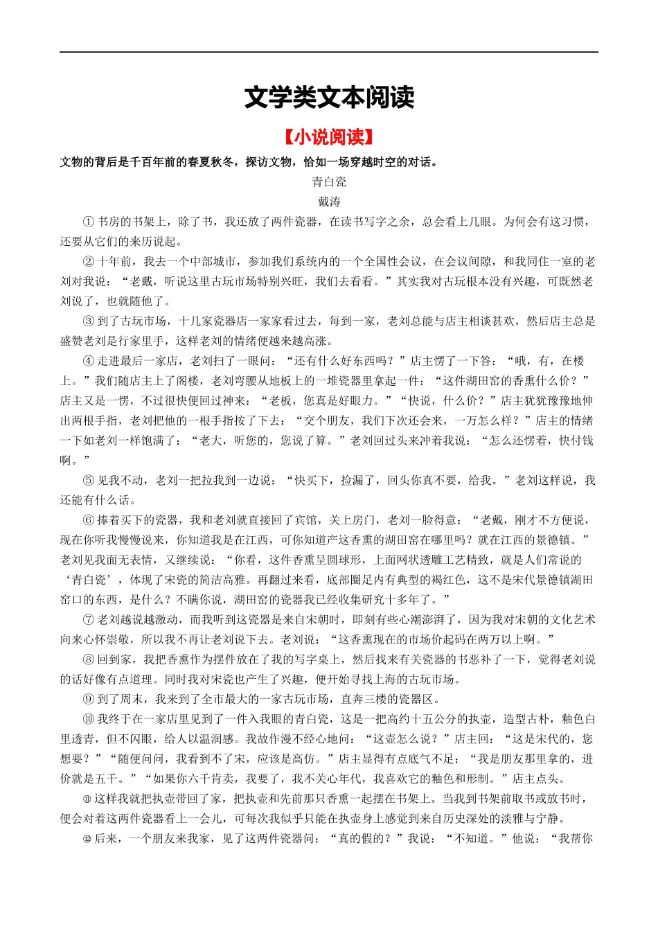 ❤阶段检测02 文学类文本阅读（小说、散文）-备战2024年中考语文一轮复习考点帮（统编版全国通用）（原卷版）.docx_第1页